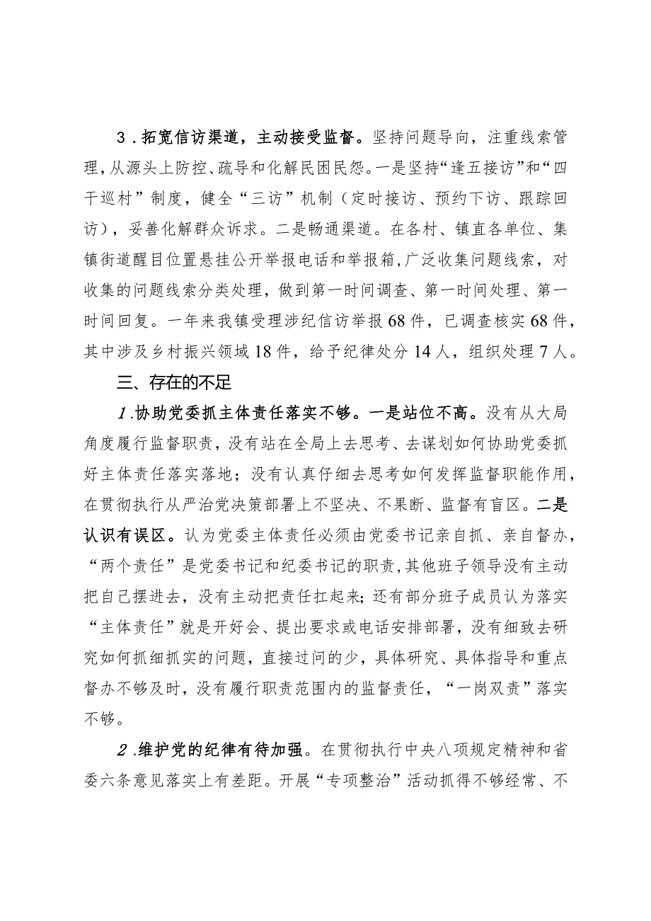 关于水阳镇纪检监察工作的汇报.docx_第3页