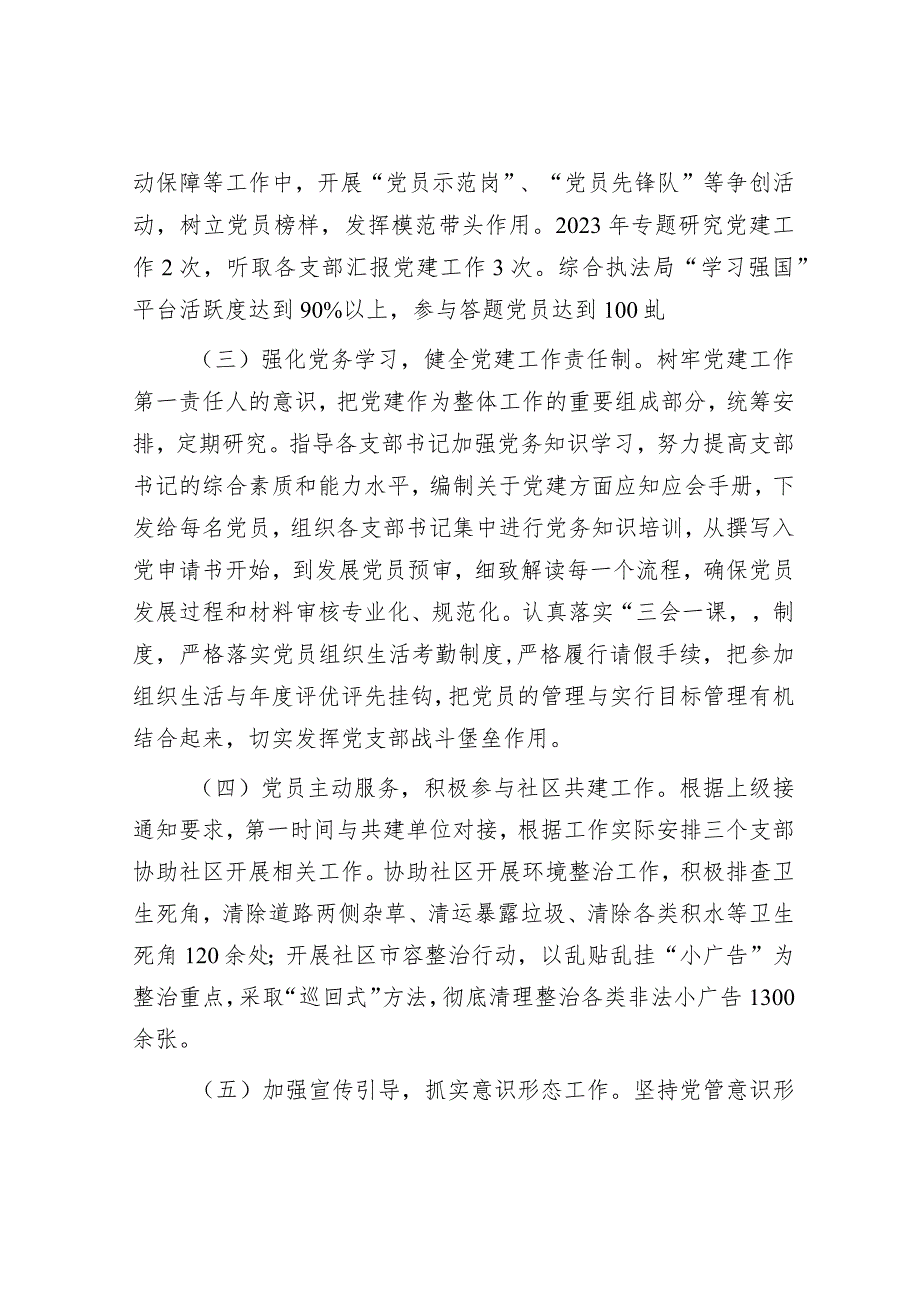 区综合执法局党总支书记抓基层党建述职报告.docx_第2页