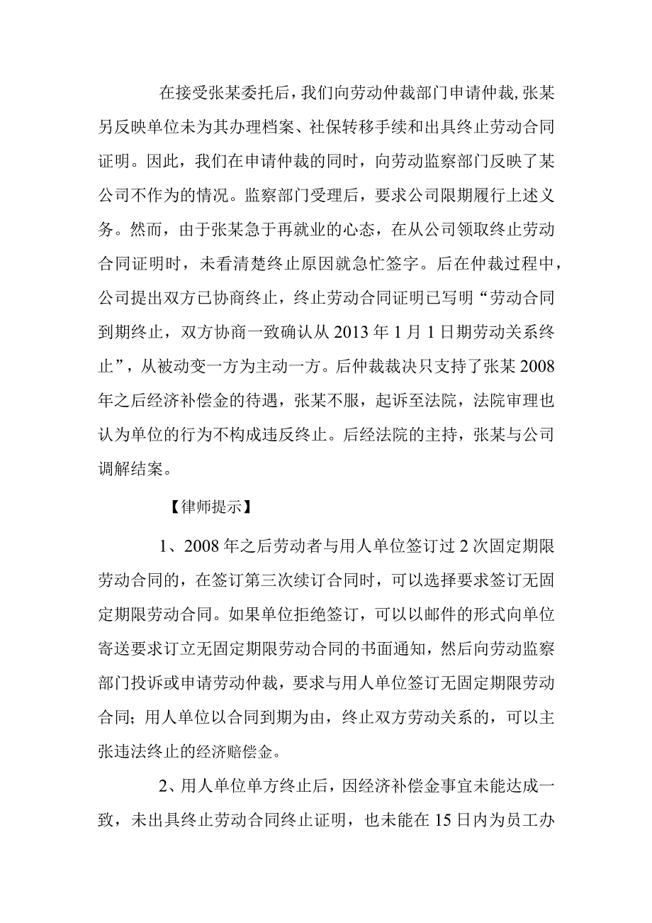 劳动合同纠纷案例分析-用人单位终止与劳动者已连续签订三次的劳动合同的责任.docx_第3页