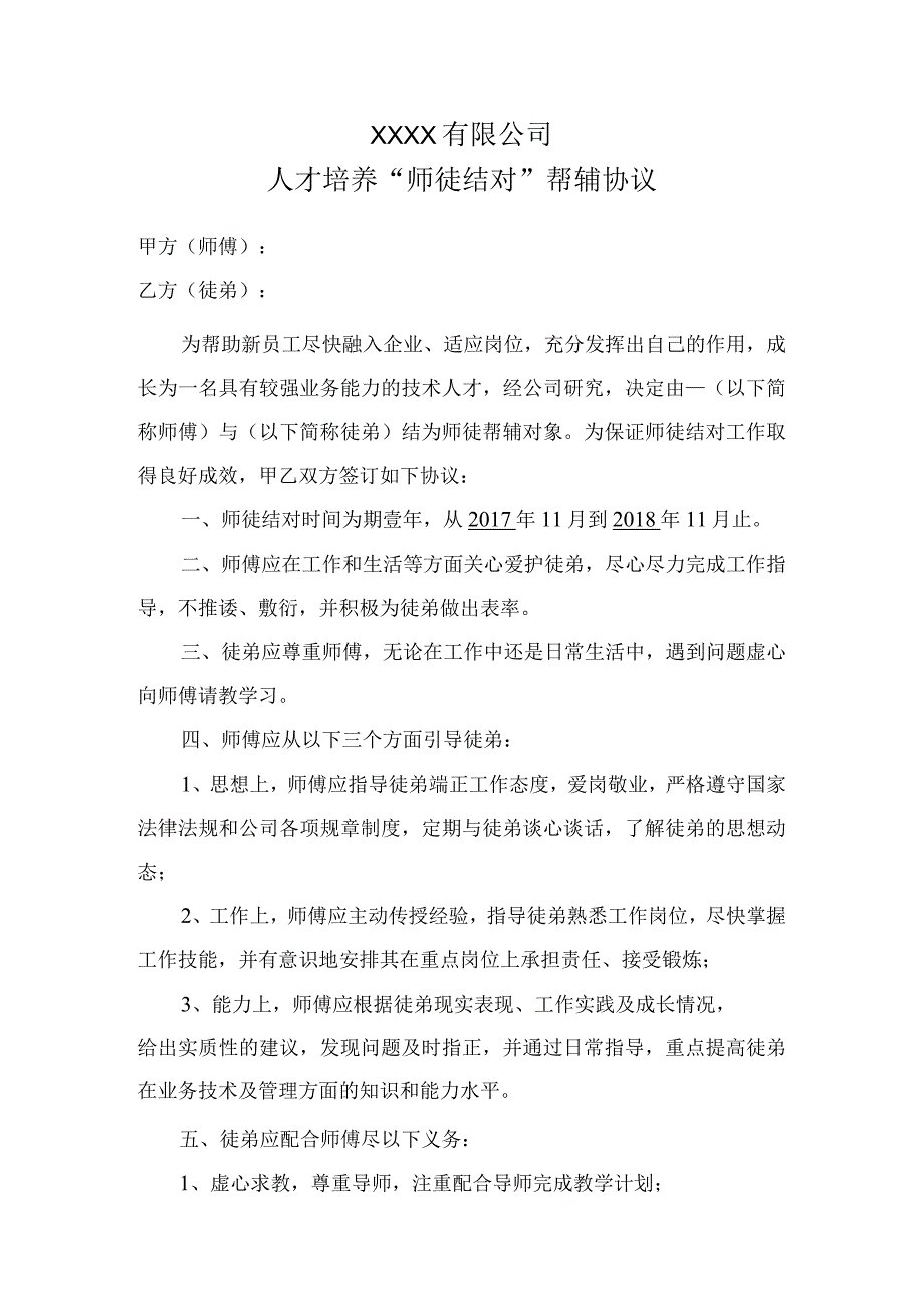 师徒结对协议.docx_第1页