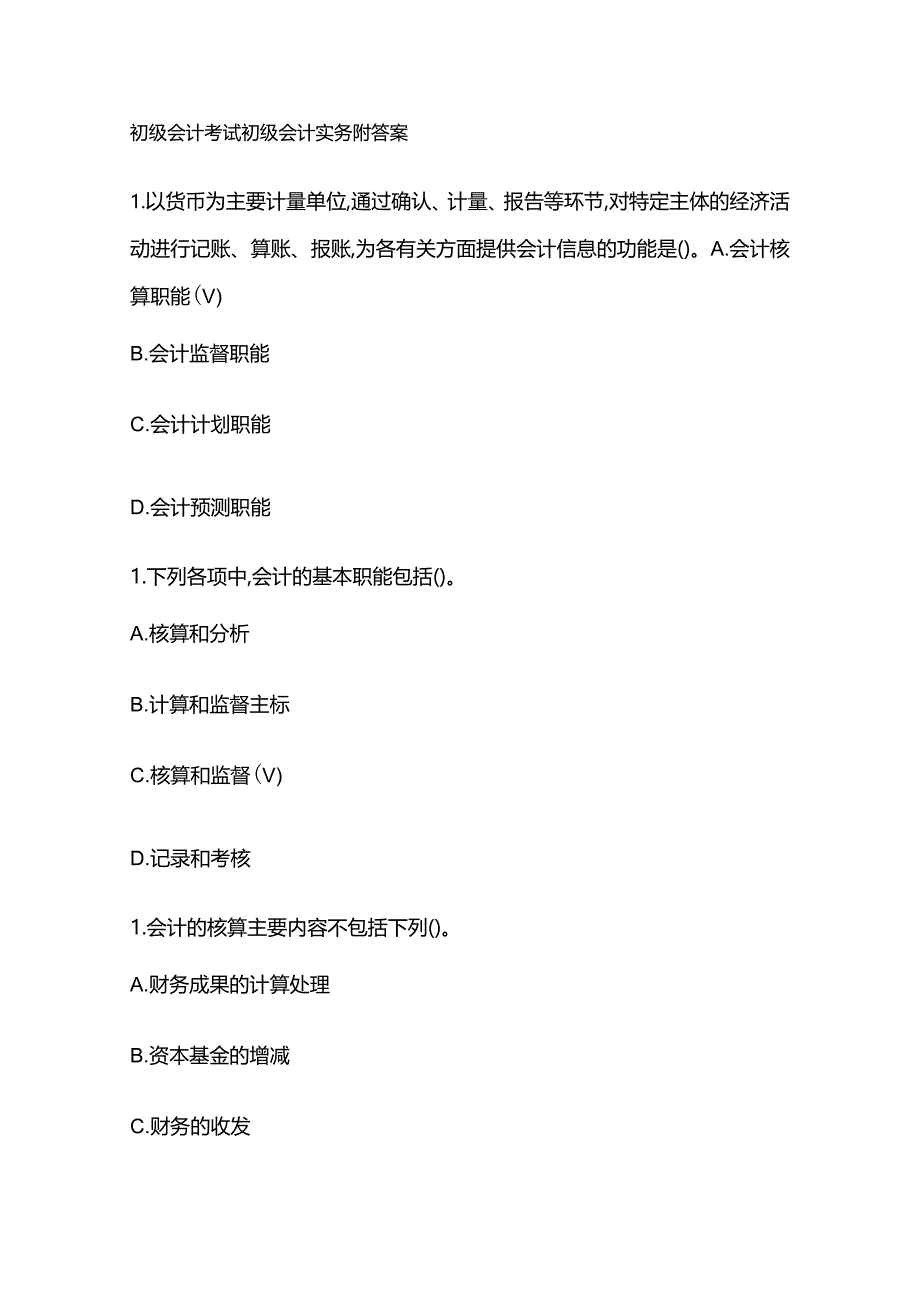 初级会计考试初级会计实务附答案.docx_第1页