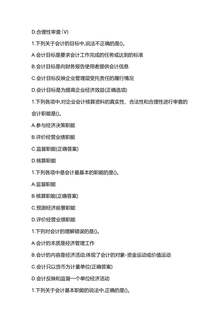 初级会计考试初级会计实务附答案.docx_第2页