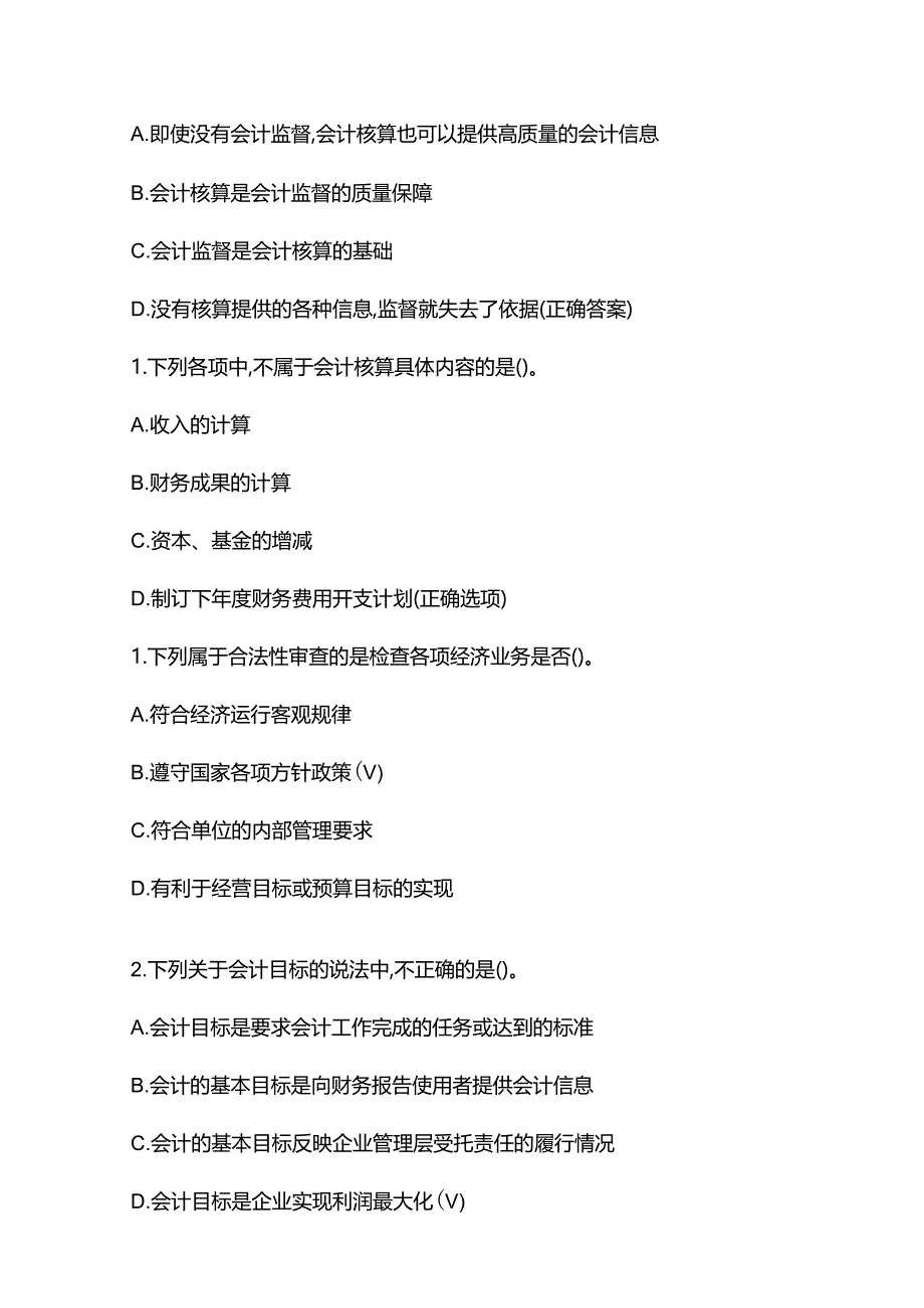 初级会计考试初级会计实务附答案.docx_第3页