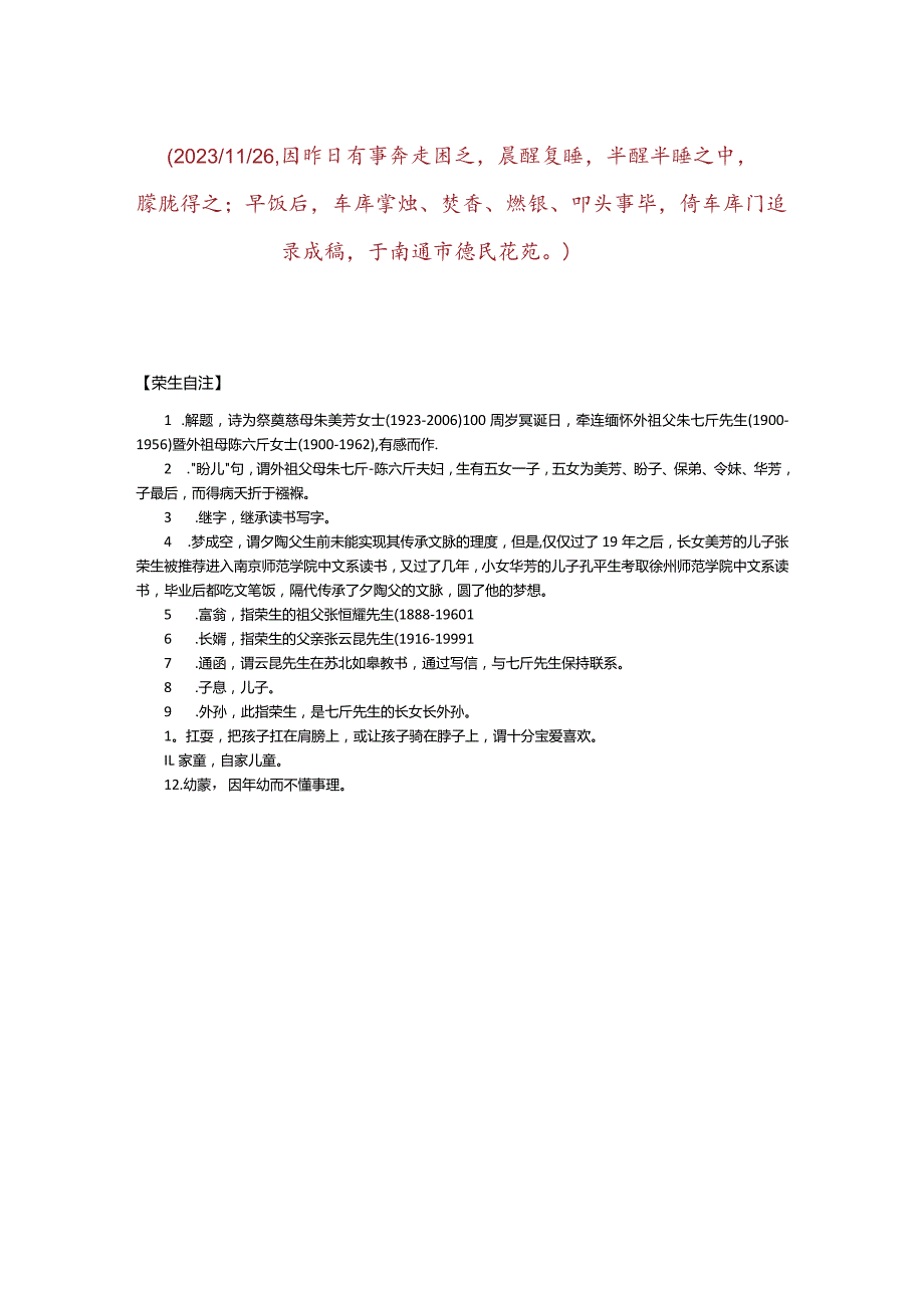 慈母一百周岁冥诞日缅怀外祖父镇江东姚家桥三桥老圩埭朱七斤先生.docx_第2页