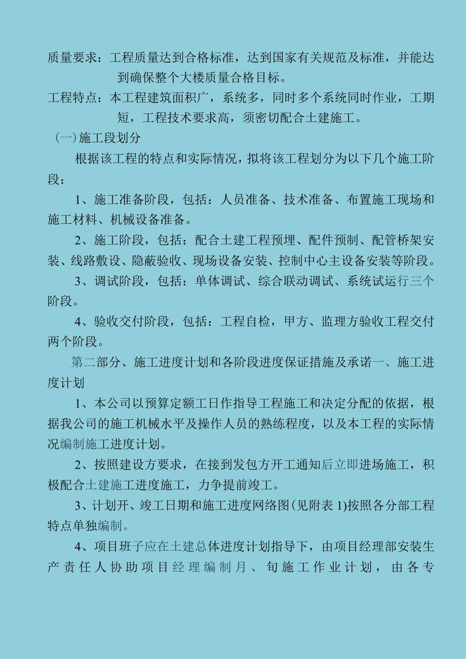 技术标根据现场施工编制.docx_第3页