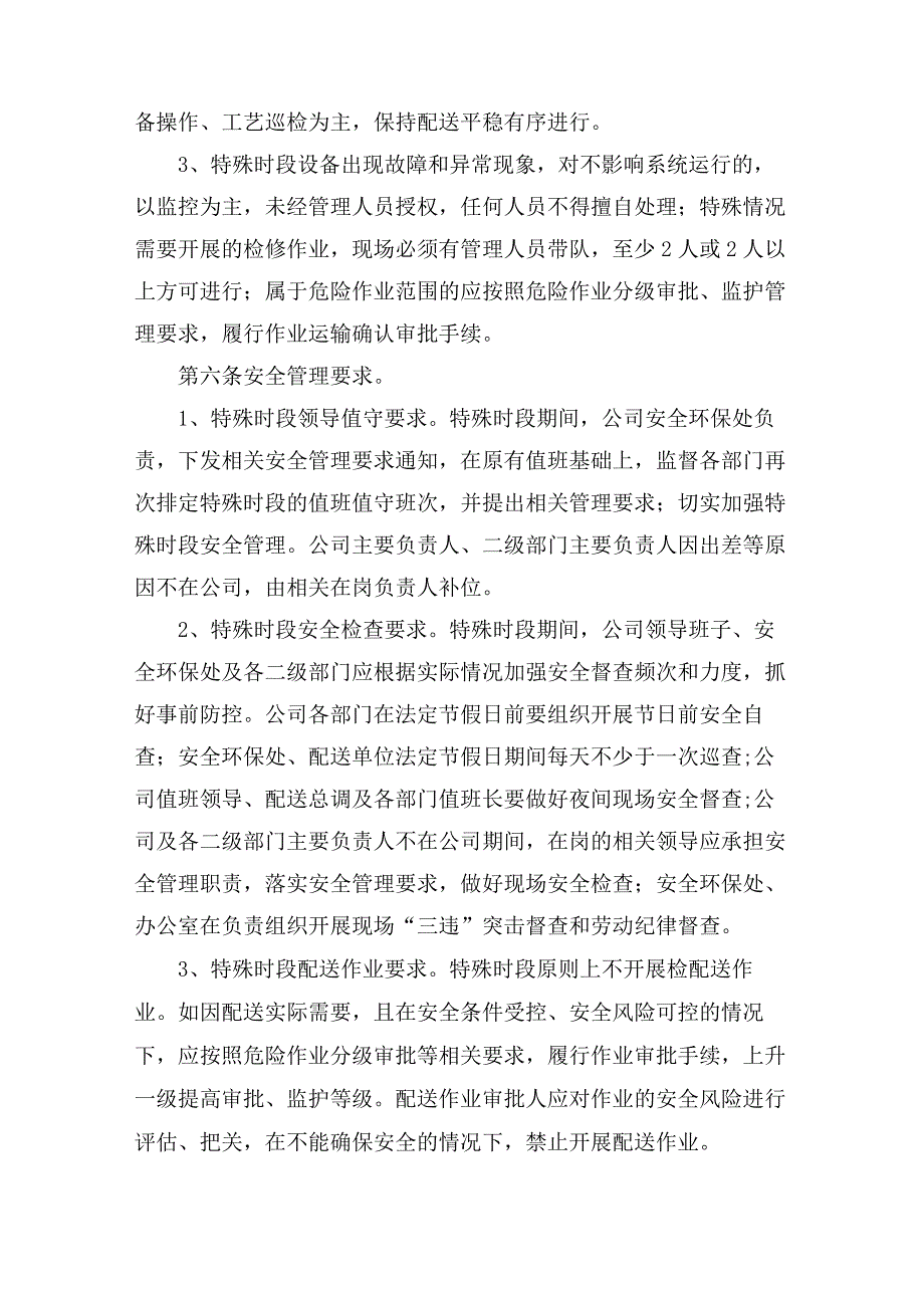 副食品配送项目应急保障方案投标方案.docx_第3页