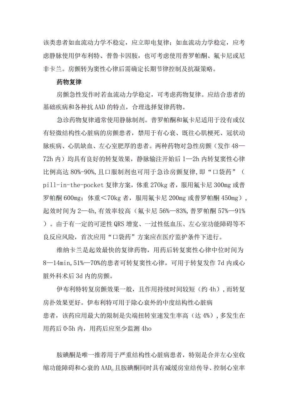 房颤急诊一般处理、急诊心室率控制及急诊节律控制.docx_第2页