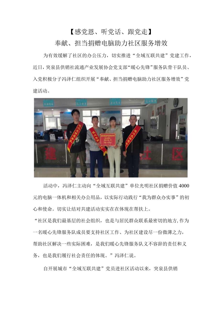 冯泽仁向光明社区赠送电脑办公用品.docx_第1页