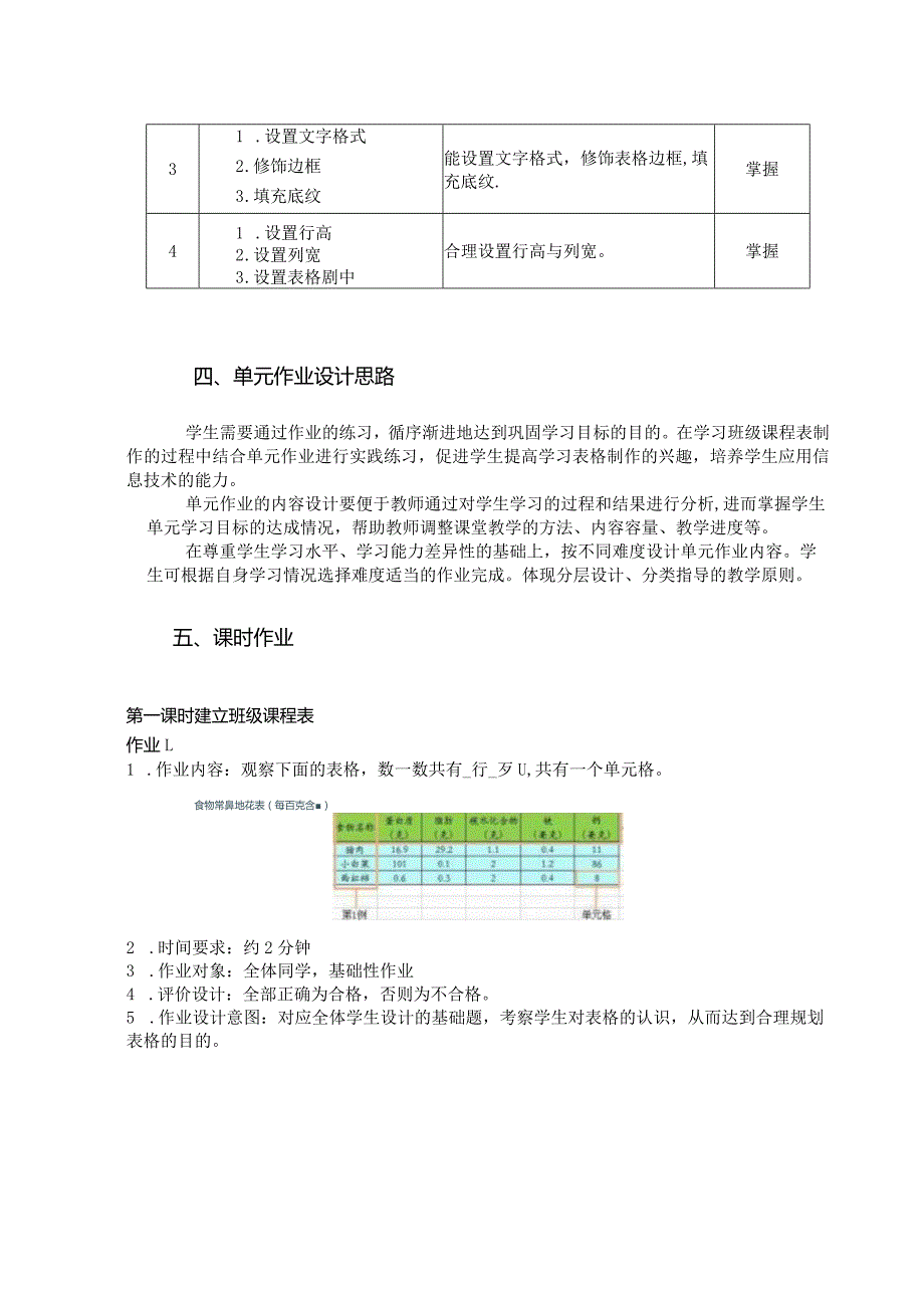 小学信息技术四下《制作班级课程表》单元作业设计优质案例.docx_第3页