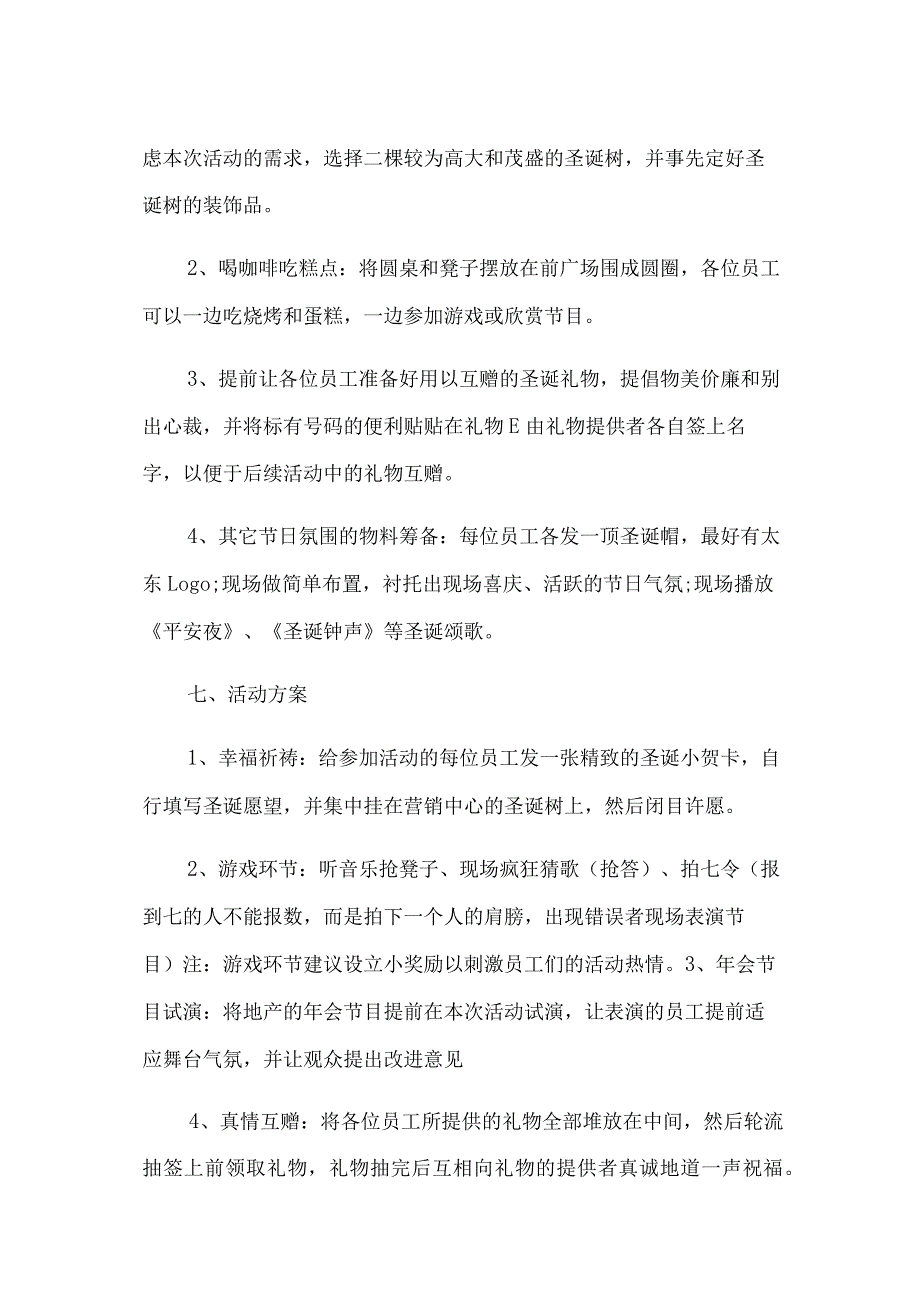 圣诞节活动策划范文合集六篇.docx_第2页