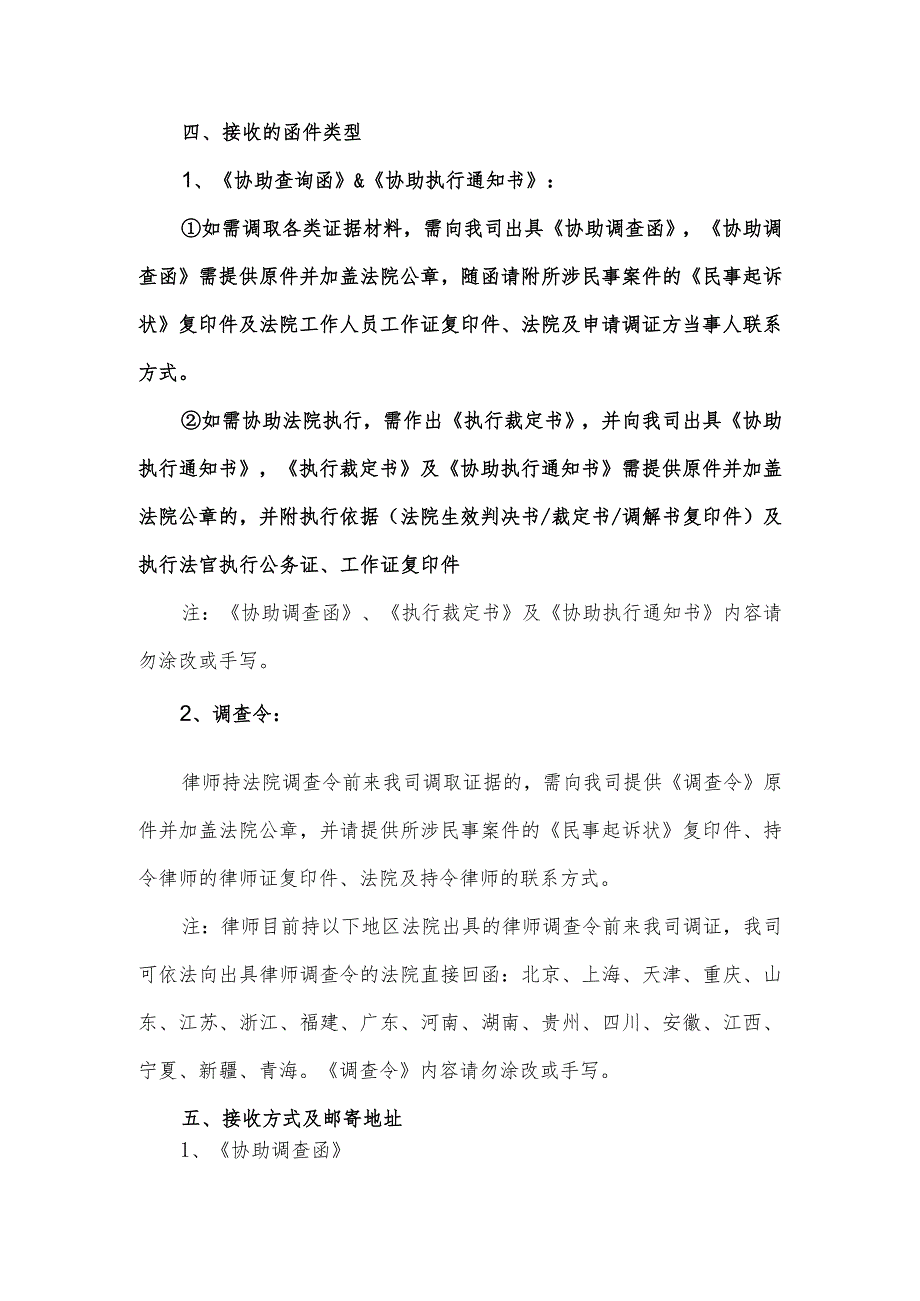 抖音民事案件调证及协助执行指引.docx_第3页