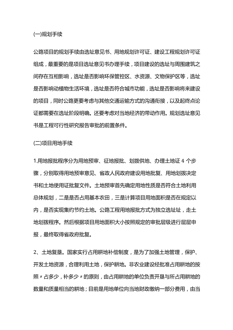 公路工程项目前期阶段和设计阶段项目管理分析.docx_第3页