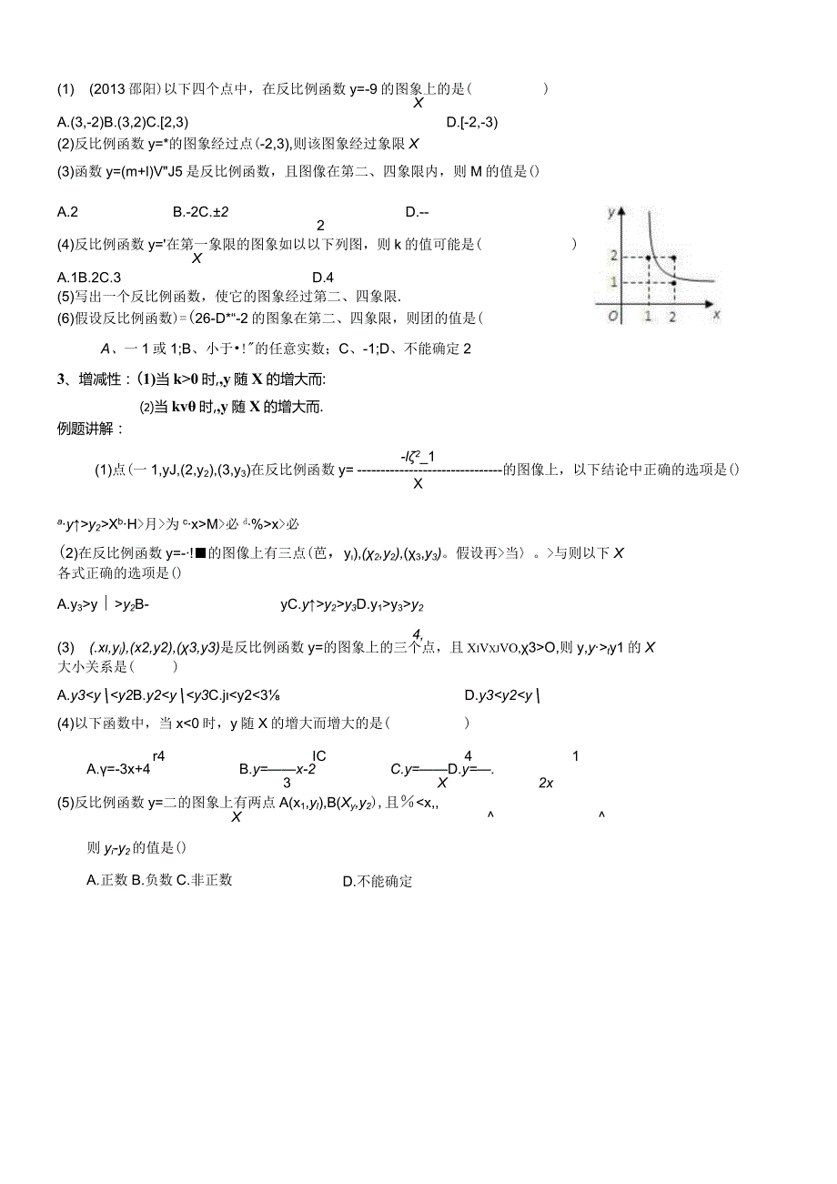 北师大版反比例函数知识点总结与例题.docx_第2页