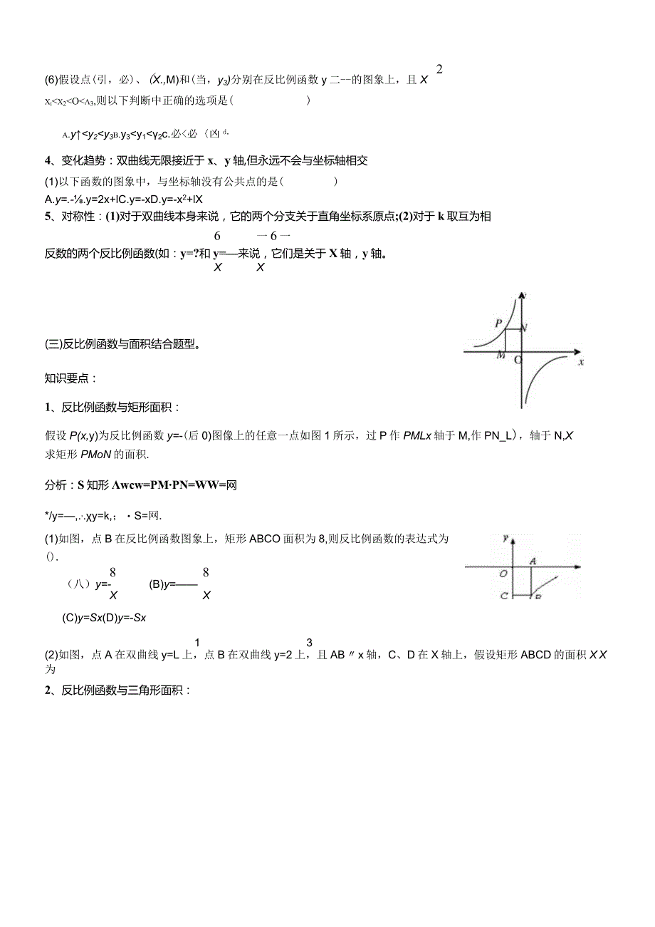 北师大版反比例函数知识点总结与例题.docx_第3页