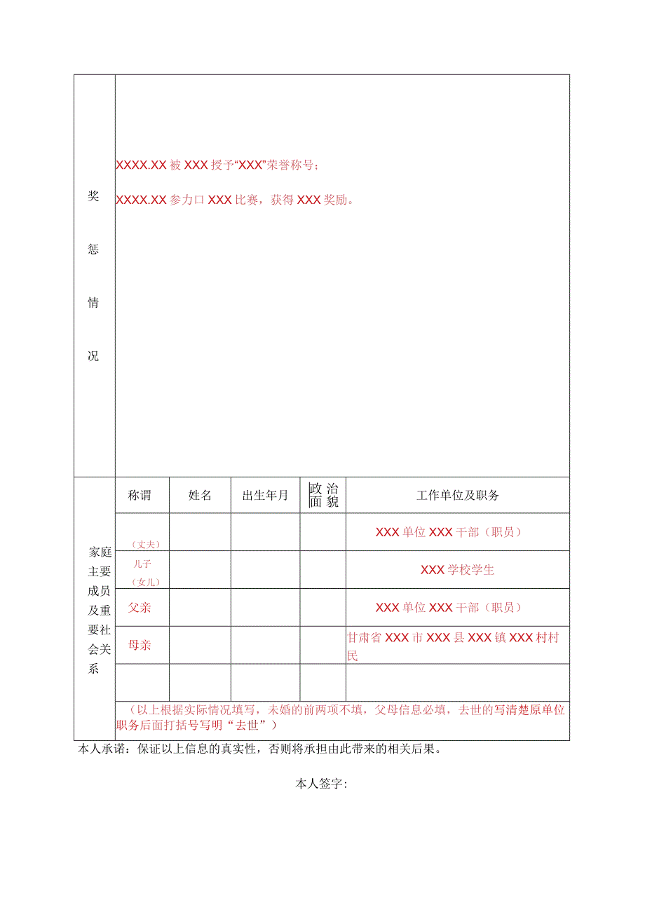 干部任免审批表(6).docx_第2页