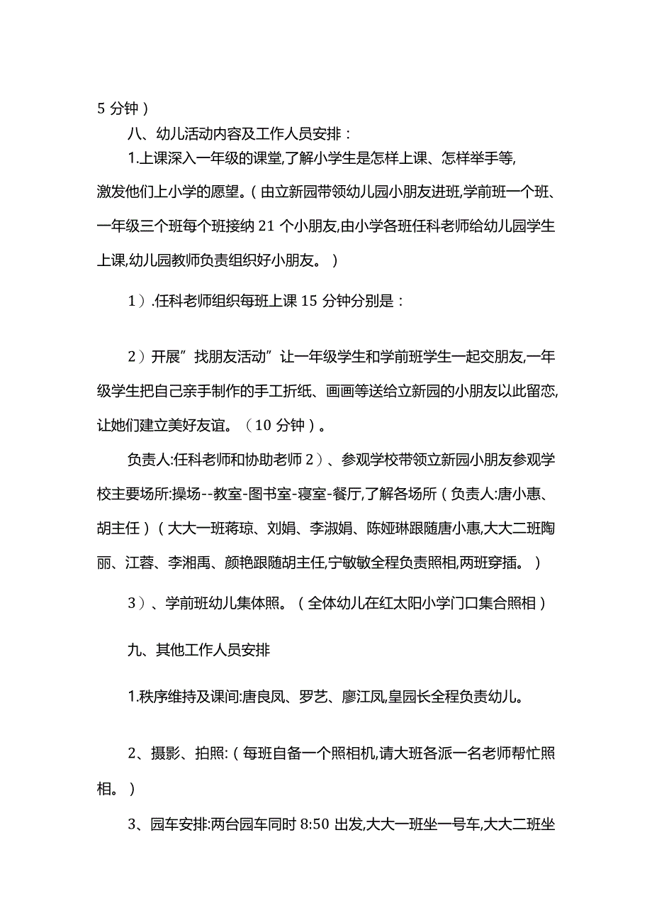 幼儿园参观方案.docx_第2页