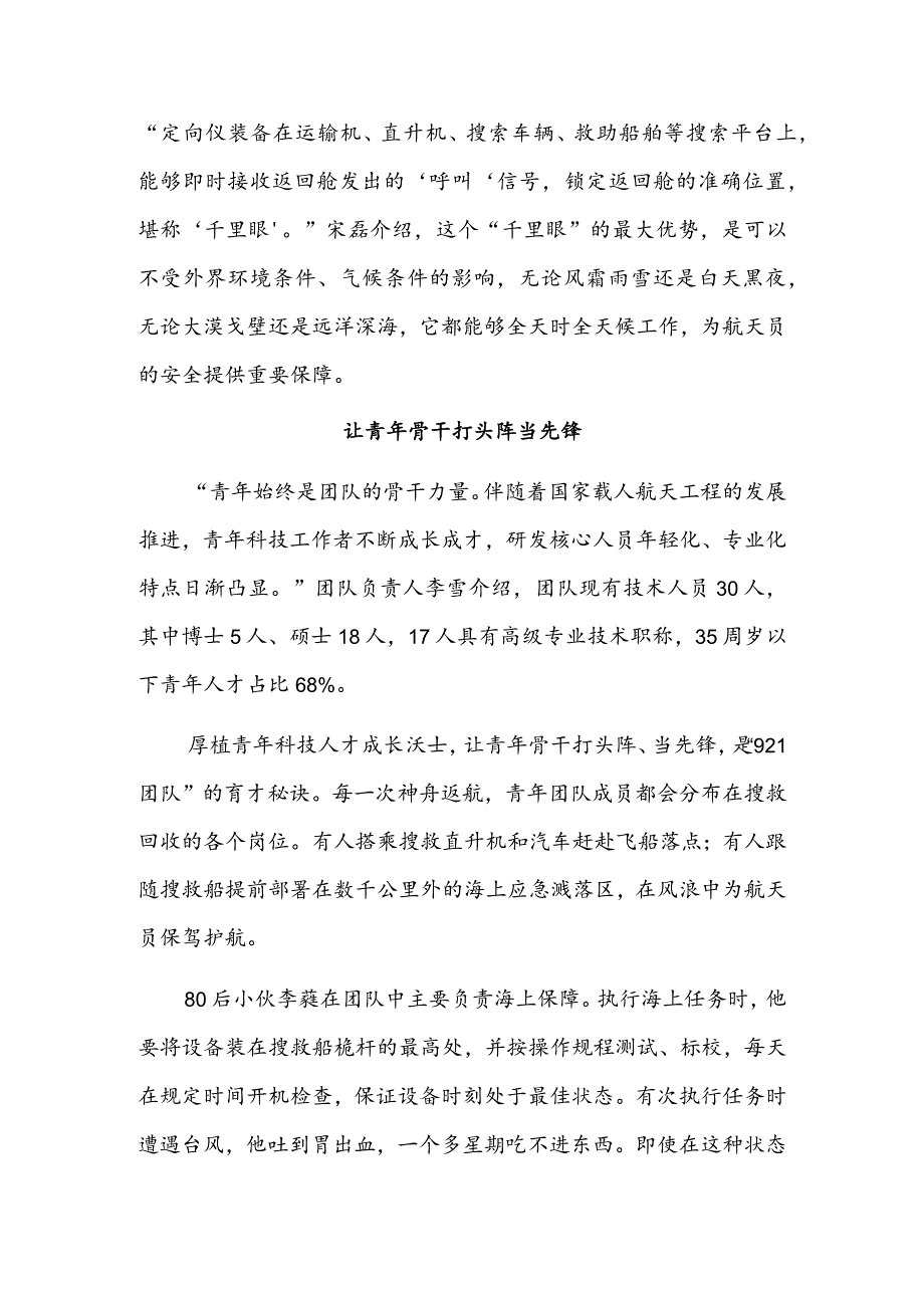 奋斗青春护航神舟“回家”.docx_第3页