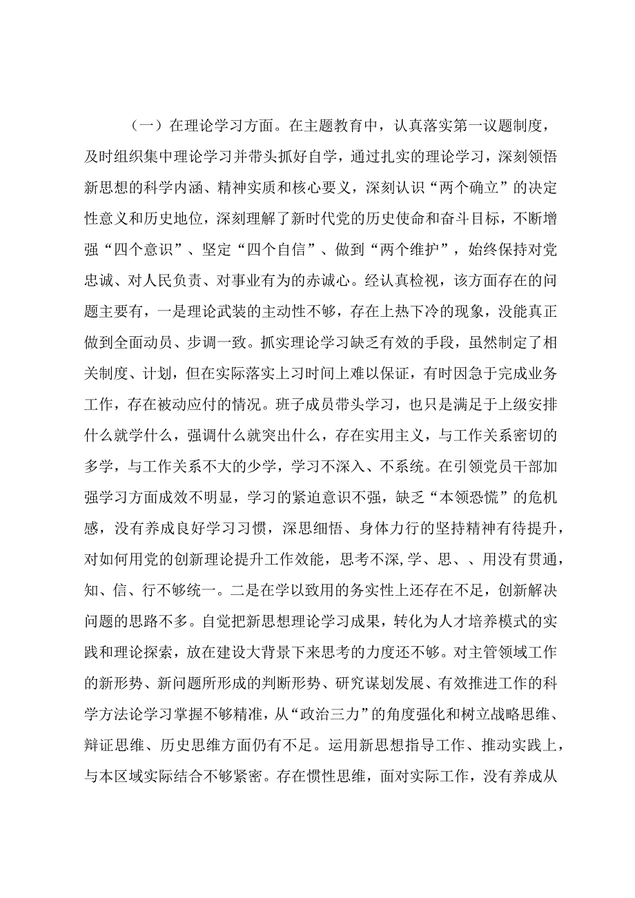 学习贯彻2023年主题教育专题民主生活会对照检查发言提纲（负责人）.docx_第2页