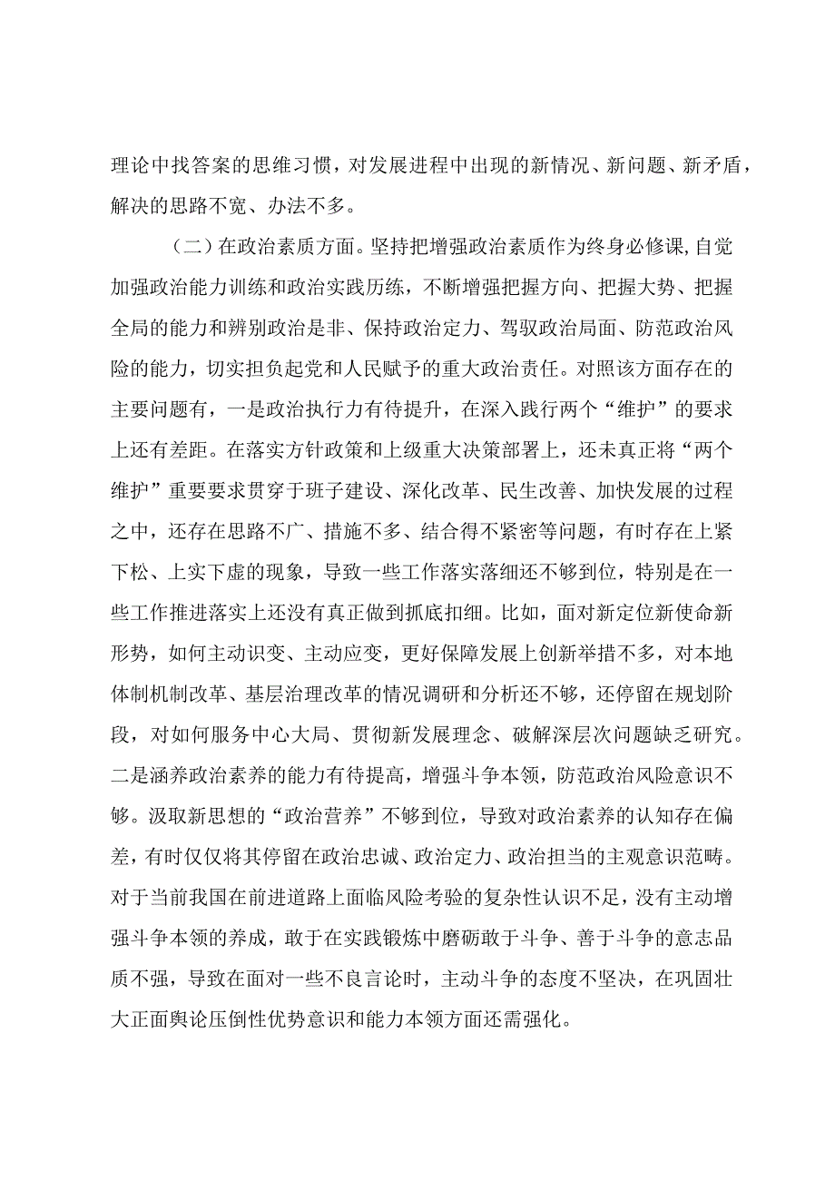 学习贯彻2023年主题教育专题民主生活会对照检查发言提纲（负责人）.docx_第3页