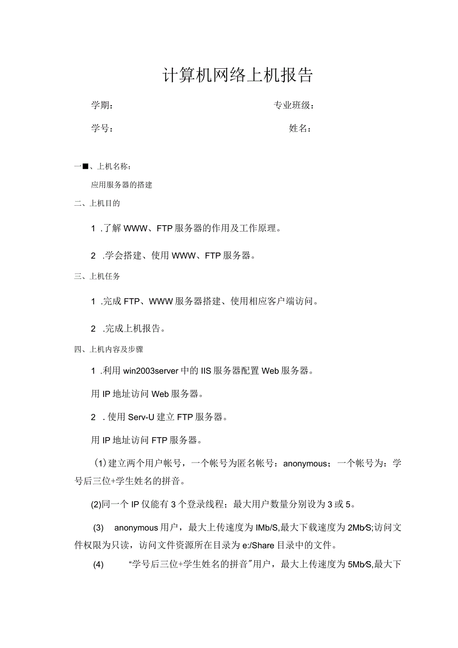 应用服务器搭建实验报告.docx_第1页