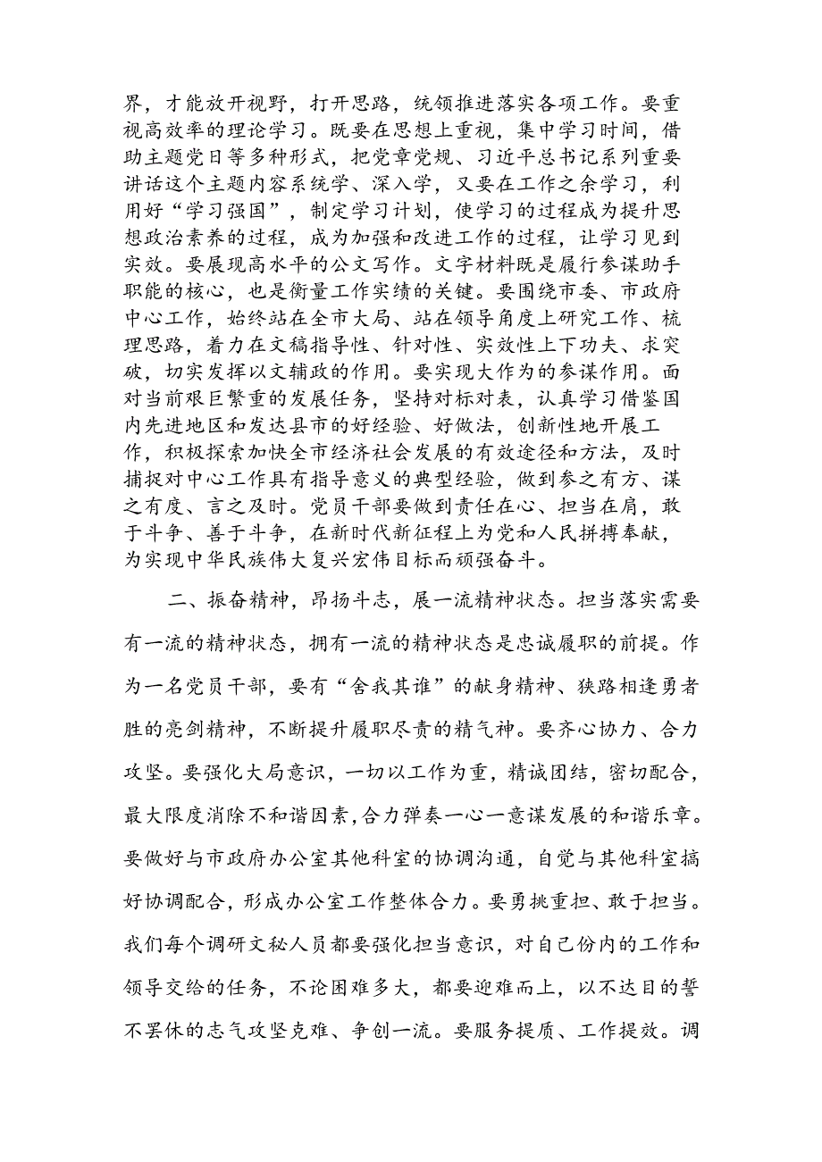 党课稿：敢于担当是新时代的党员之光&党课稿：做讲党性勇担当守纪律的合格党员.docx_第2页