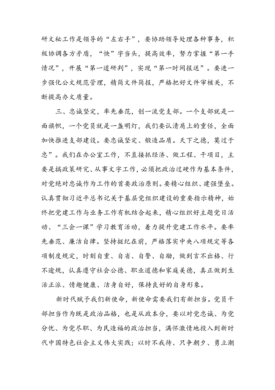 党课稿：敢于担当是新时代的党员之光&党课稿：做讲党性勇担当守纪律的合格党员.docx_第3页