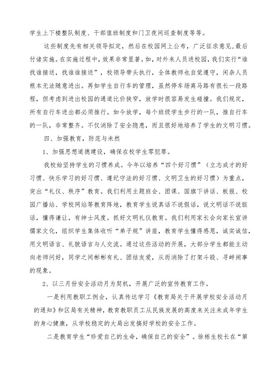 创建安全工作示范学校工作总结.docx_第2页