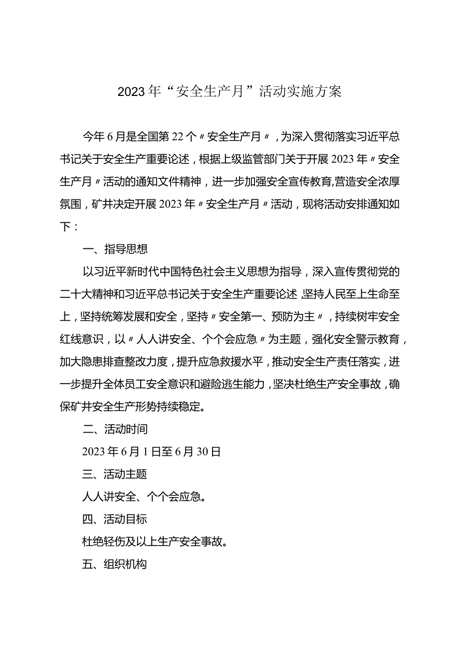 全国“安全生产月”活动方案.docx_第1页