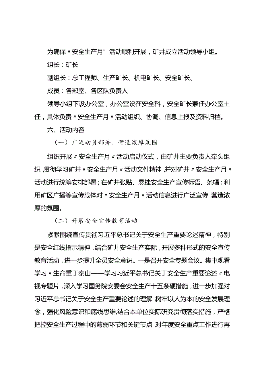 全国“安全生产月”活动方案.docx_第2页