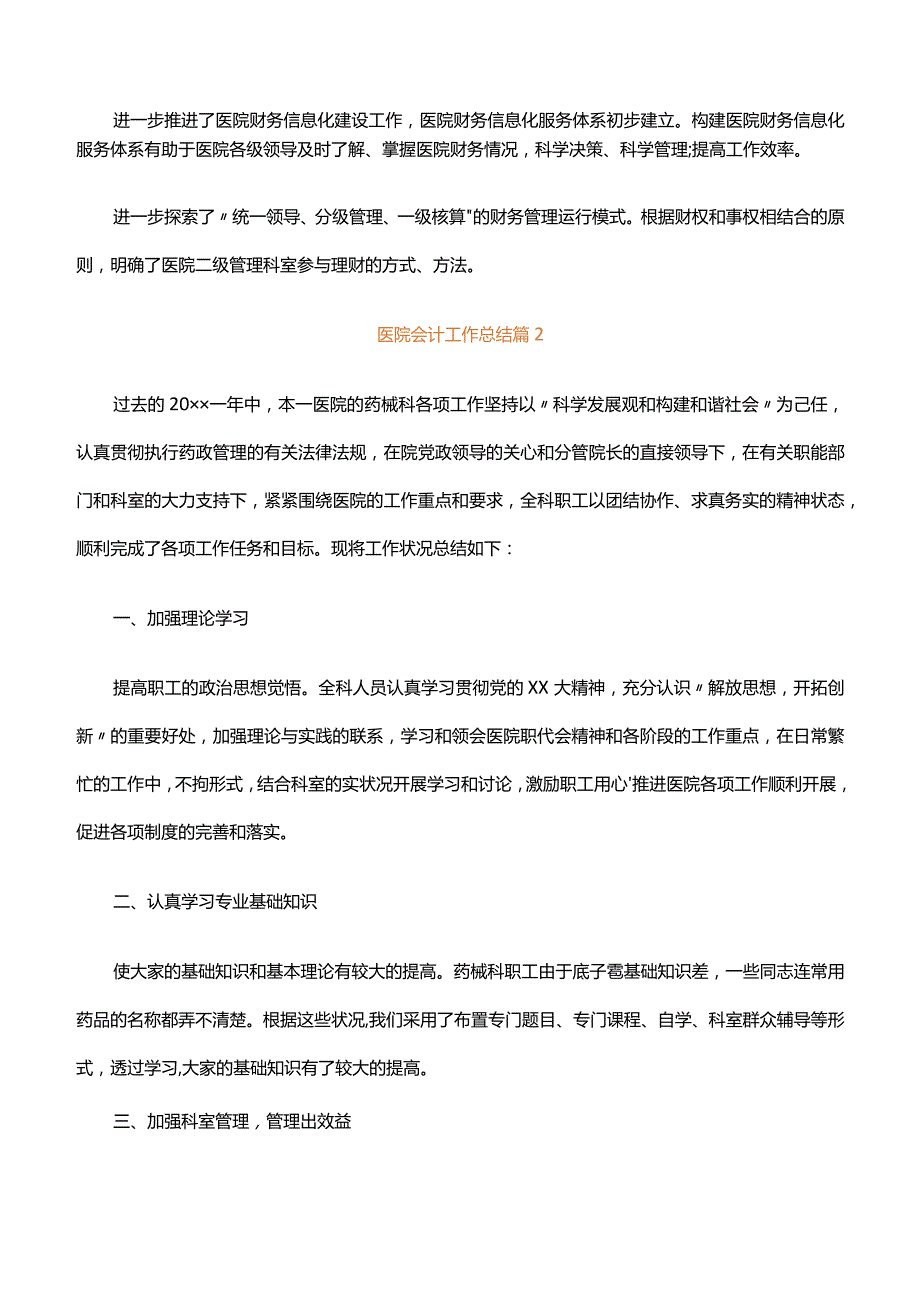 医院会计工作总结十四篇.docx_第2页