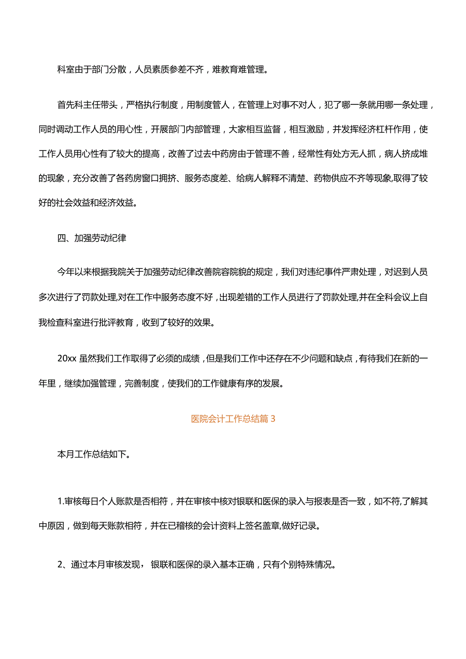 医院会计工作总结十四篇.docx_第3页