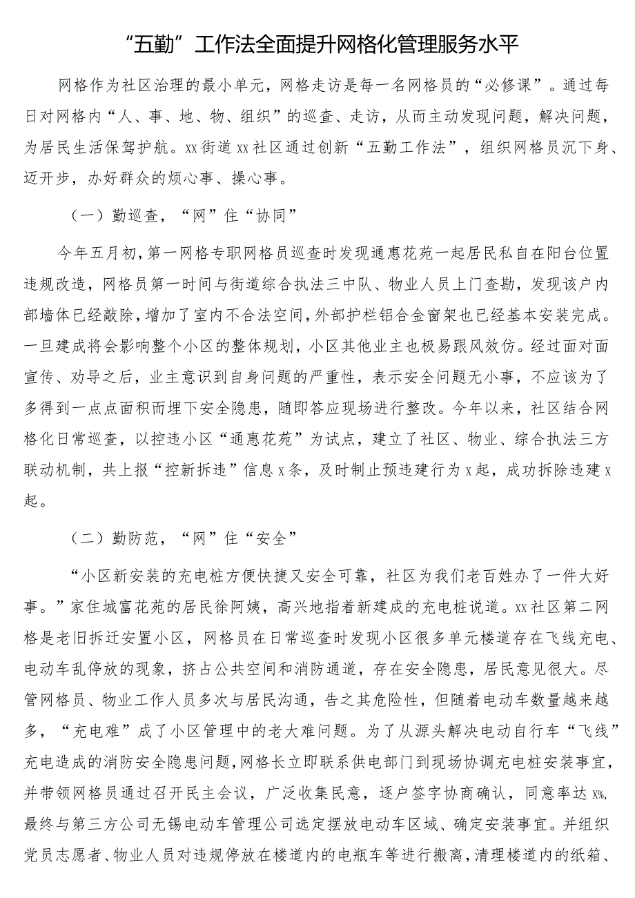 党建引领+网格化管理推进基层治理工作经验交流材料16篇.docx_第2页