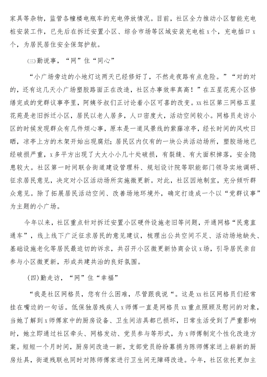 党建引领+网格化管理推进基层治理工作经验交流材料16篇.docx_第3页