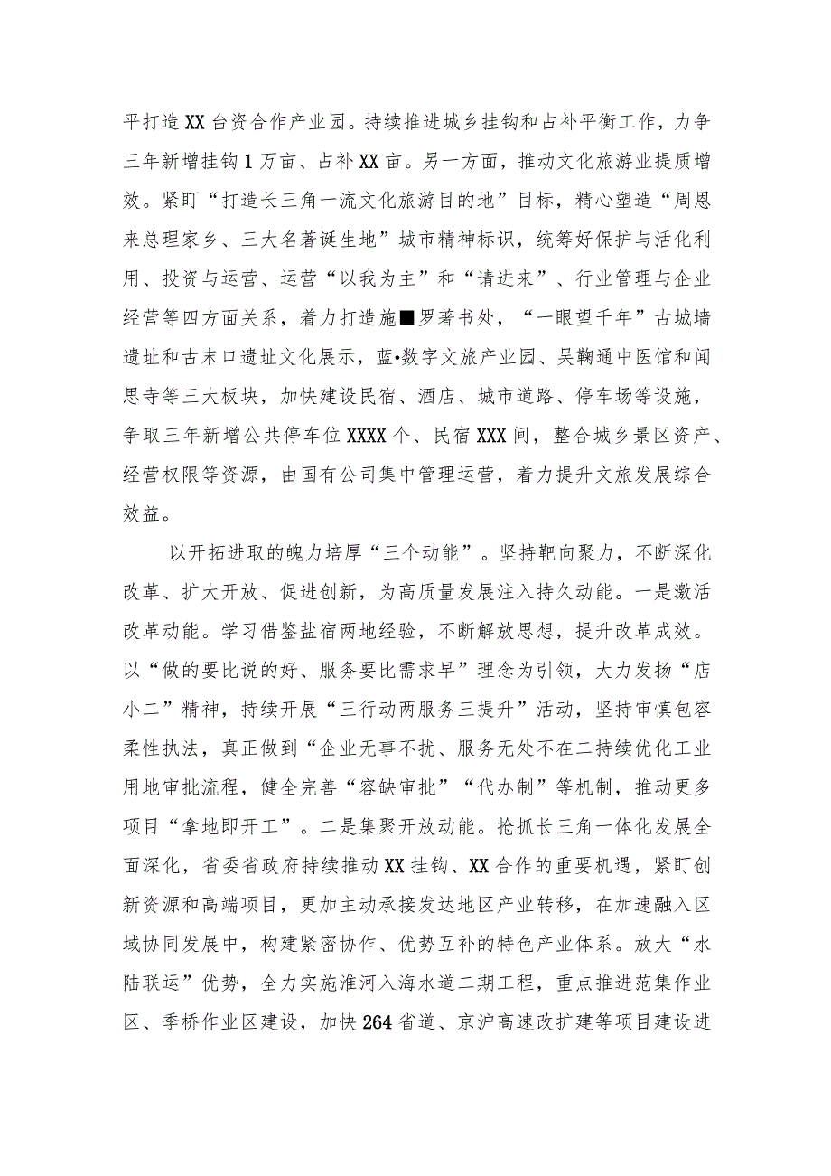 在全市县域经济高质量发展观摩推进会上的汇报发言.docx_第2页