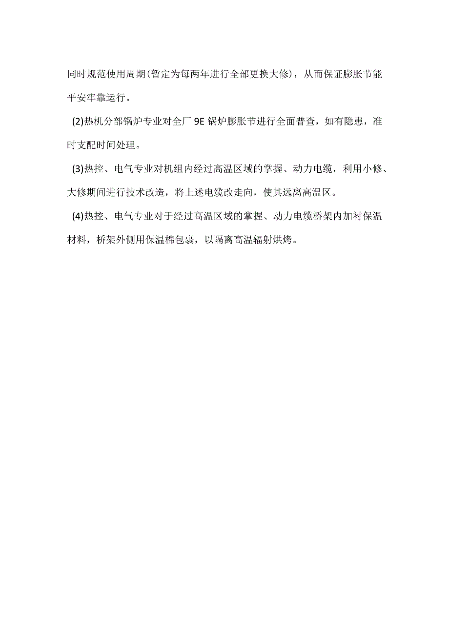 其他伤害-电厂＃1机排气温差大遮断事件分析报告.docx_第3页