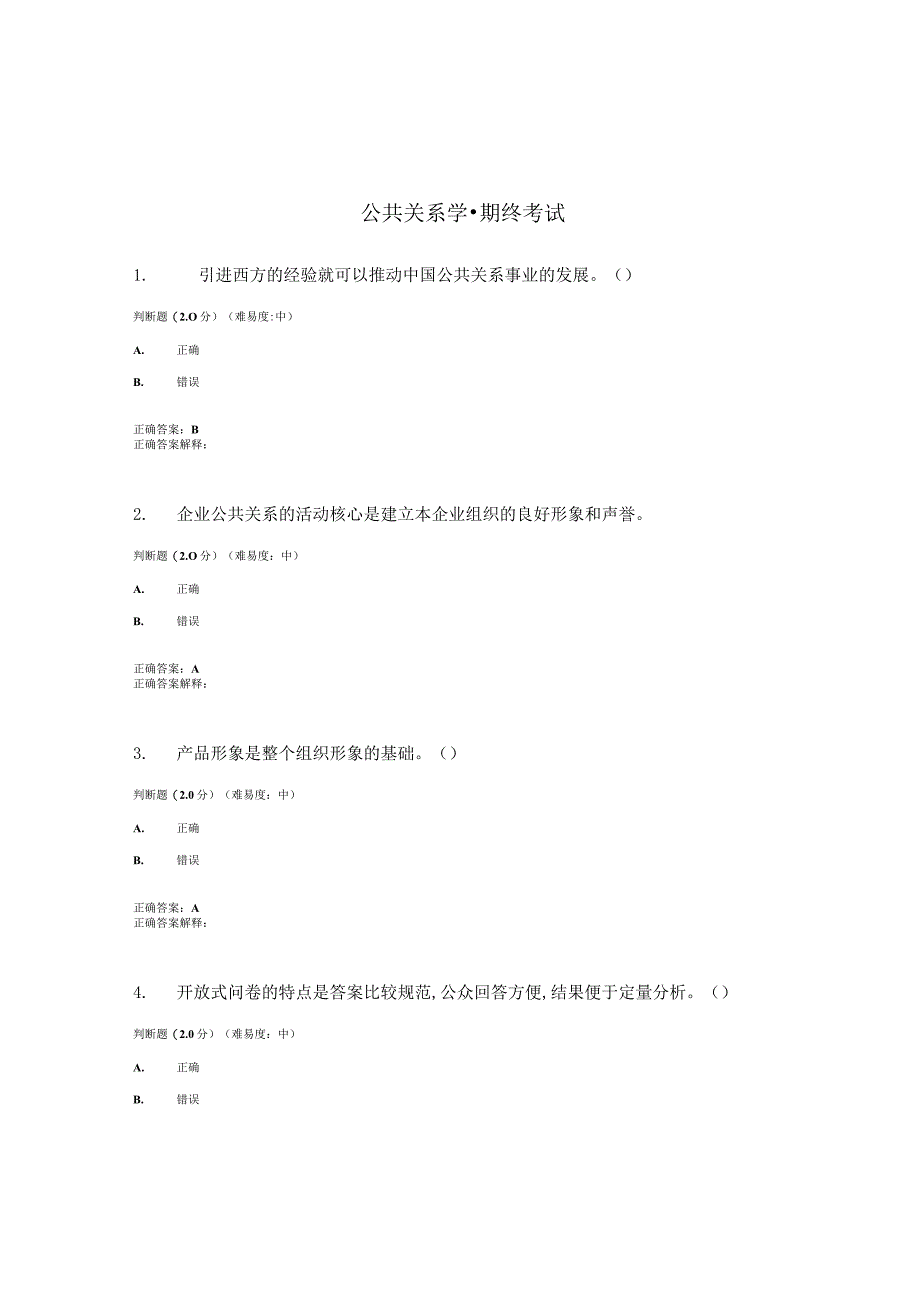 国开（电大）《公共关系学》期终考试答案.docx_第1页