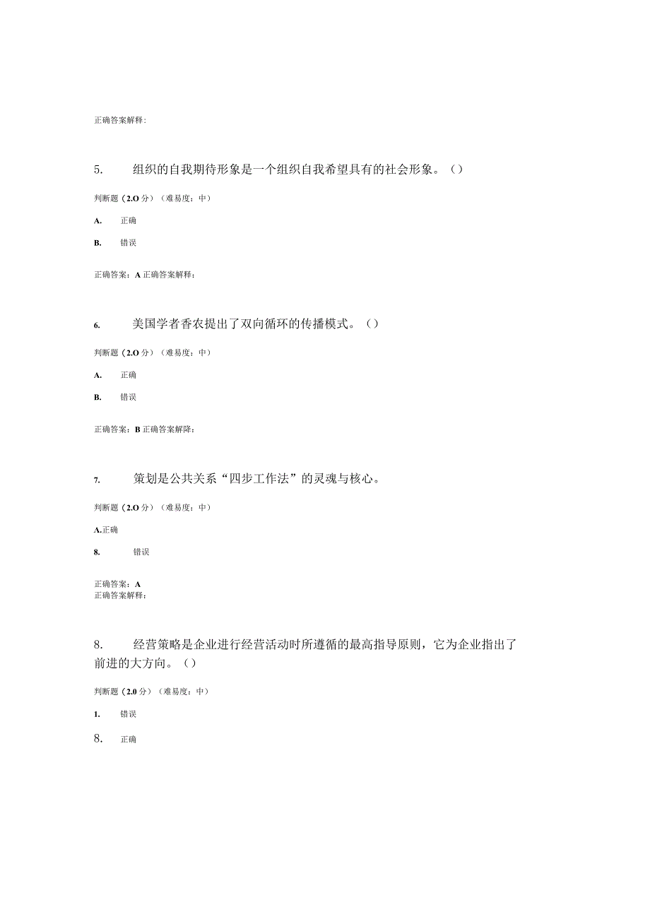 国开（电大）《公共关系学》期终考试答案.docx_第3页