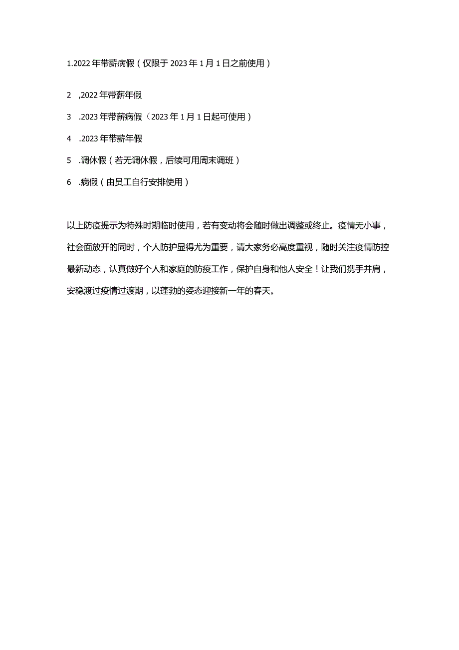 医疗防疫提示.docx_第2页