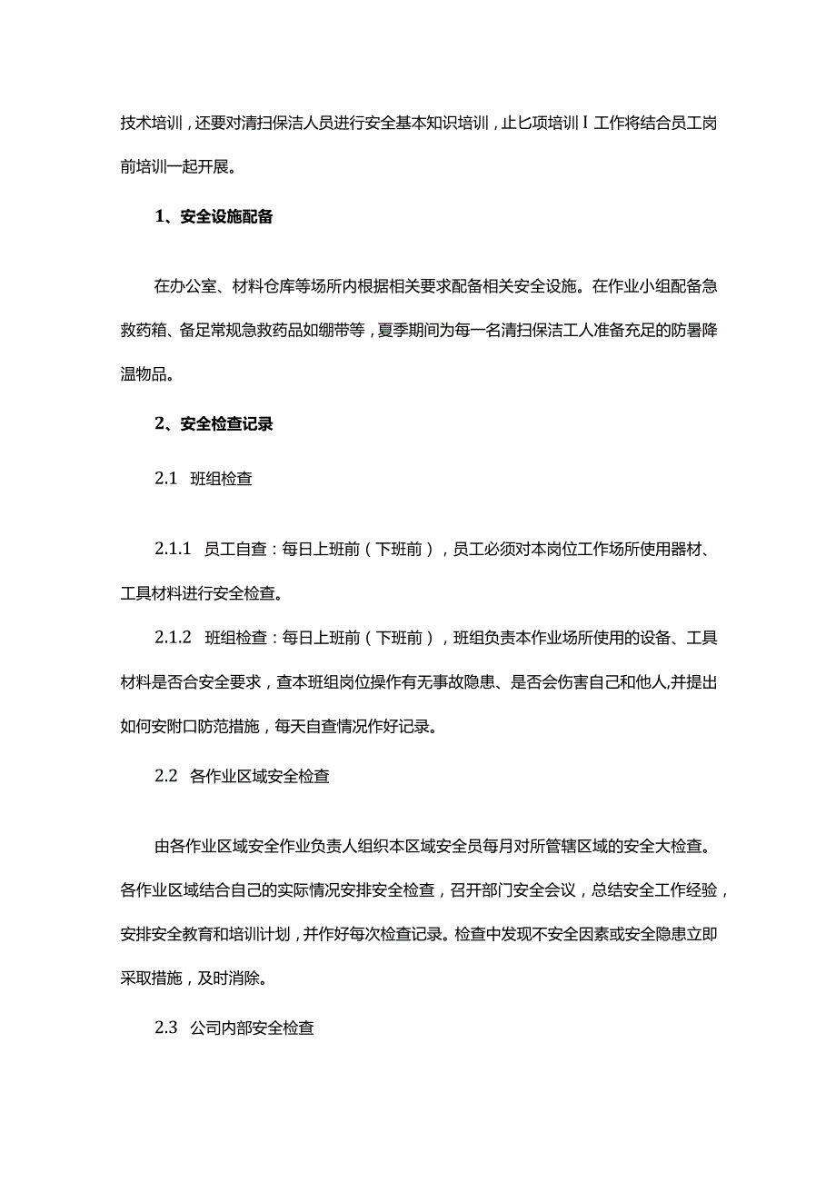 安全文明工作措施.docx_第3页