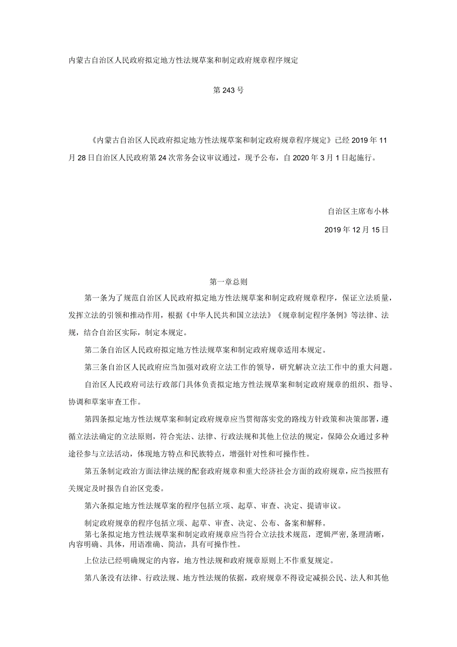 内蒙古自治区人民政府拟定地方性法规草案和制定政府规章.docx_第1页