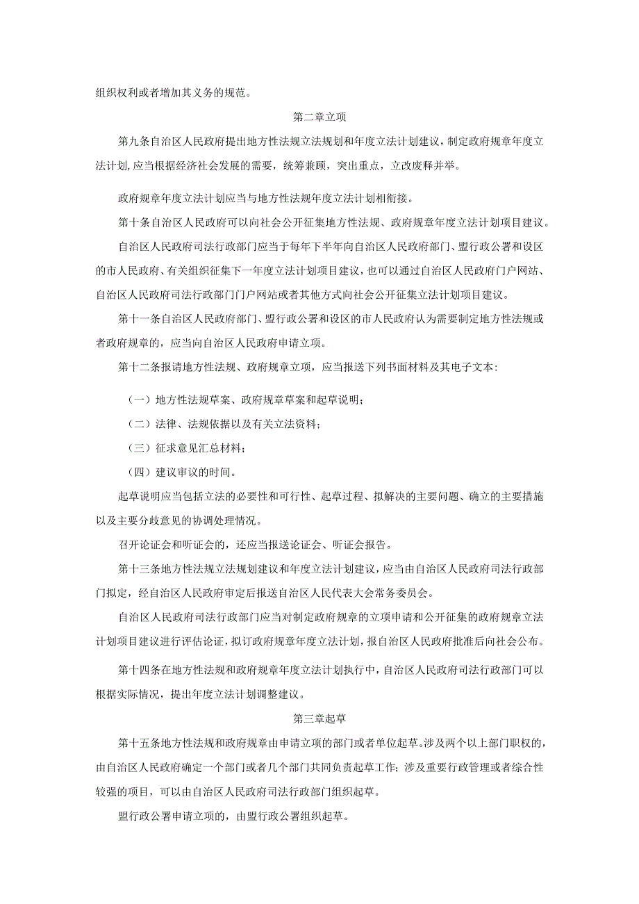 内蒙古自治区人民政府拟定地方性法规草案和制定政府规章.docx_第2页