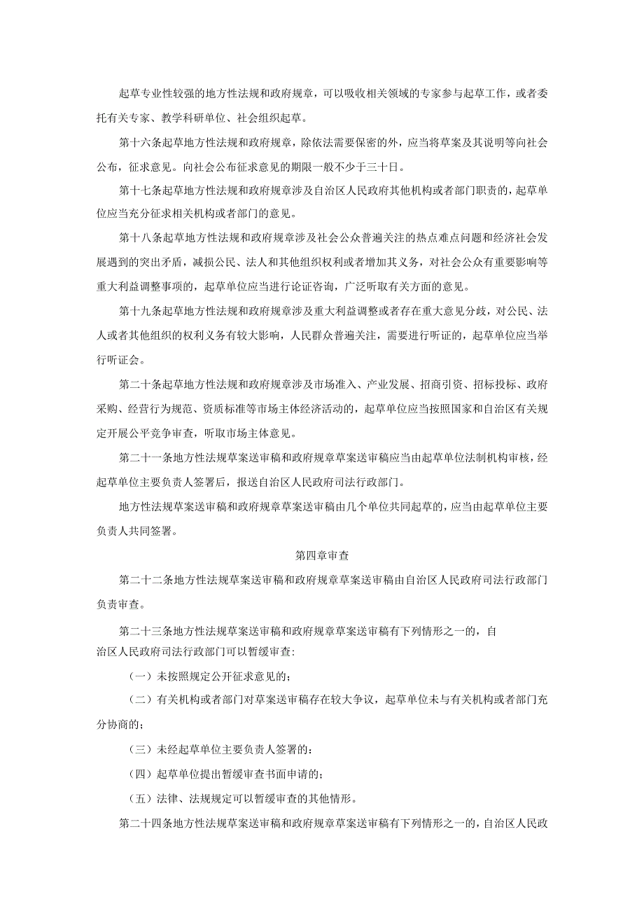 内蒙古自治区人民政府拟定地方性法规草案和制定政府规章.docx_第3页