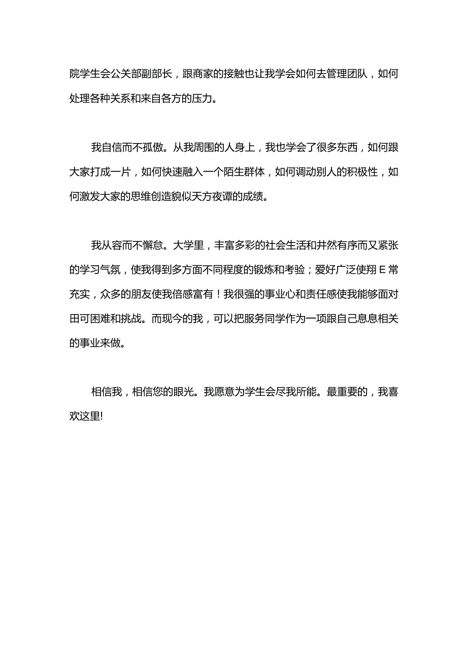 学生会个人的自我介绍范文.docx_第2页