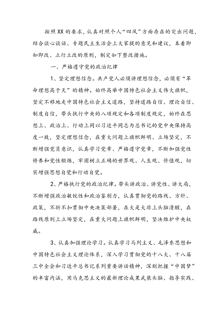 廉洁风险点方面及整改措施范文(通用12篇).docx_第2页