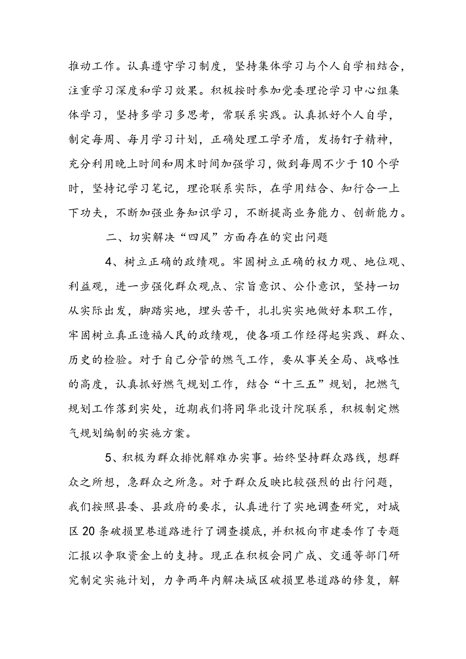 廉洁风险点方面及整改措施范文(通用12篇).docx_第3页