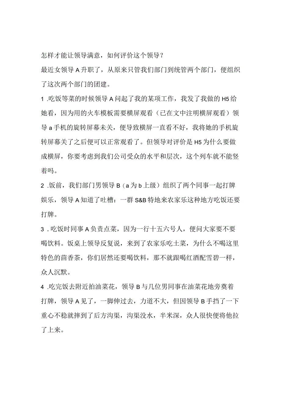 怎样才能让领导满意如何评价这个领导？.docx_第1页