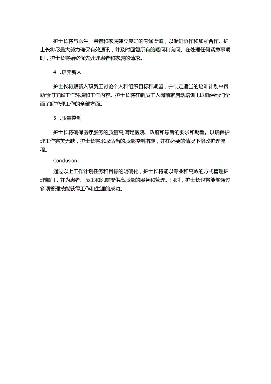 护士长工作计划范本.docx_第2页