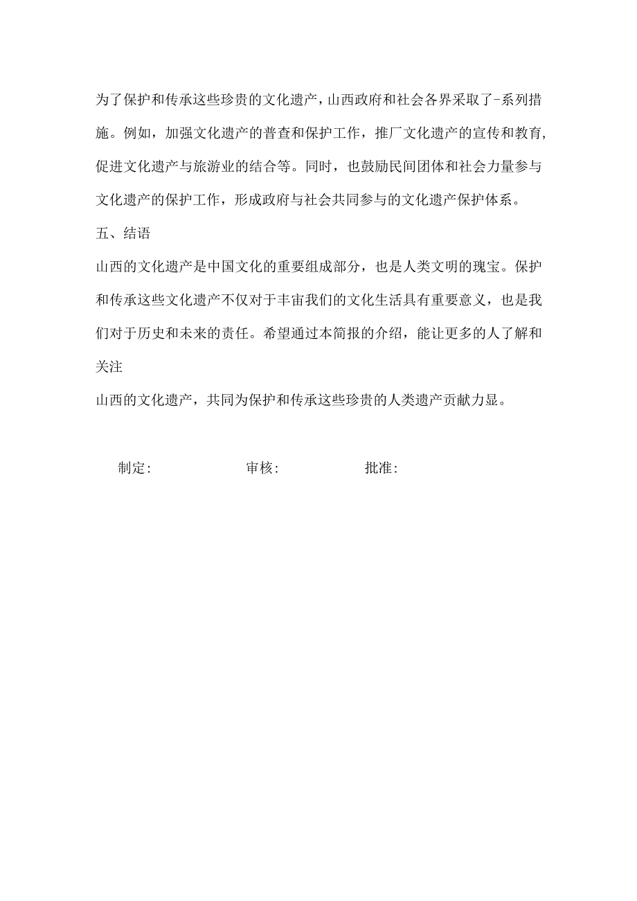 关于演讲山西文化遗产的简报.docx_第2页