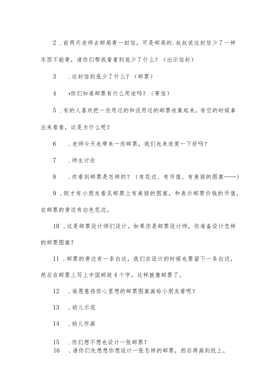 幼儿园大班美术优质课教案《邮票》含反思19篇.docx_第3页