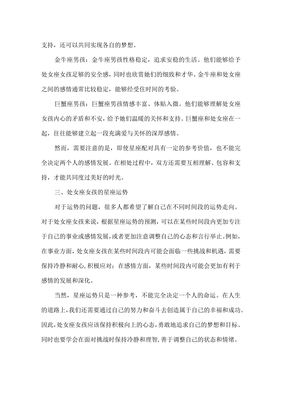 处女星座性格特征及运势.docx_第2页